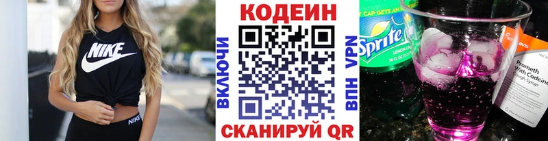 Codein напиток Lean (лин)  Приморско-Ахтарск 